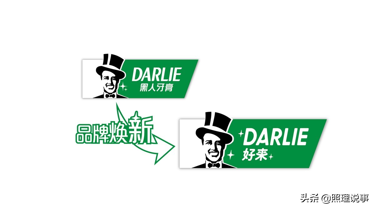 黑人牙膏升级为“好来”，品牌焕新的背后原来藏着这样的“野心”
