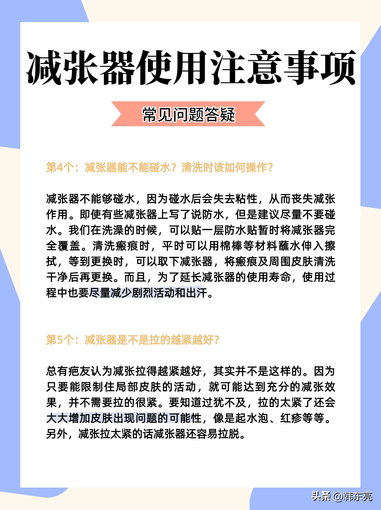 疤痕贴和减张器哪个好,疤痕减张器贴错了