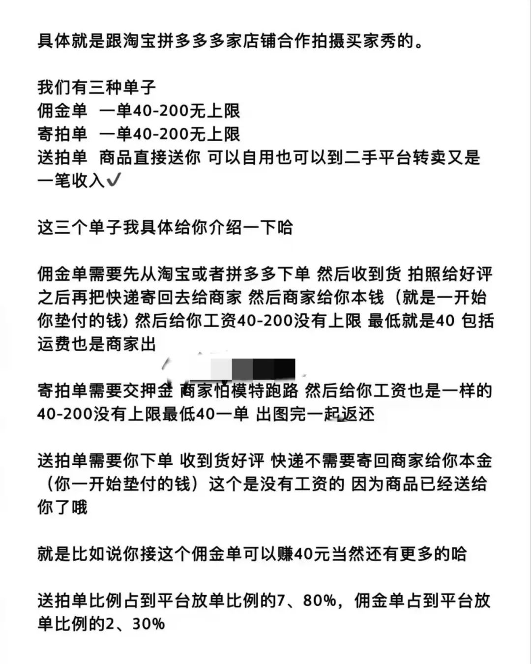寄拍模特佣金骗局,寄拍模特交会费被骗