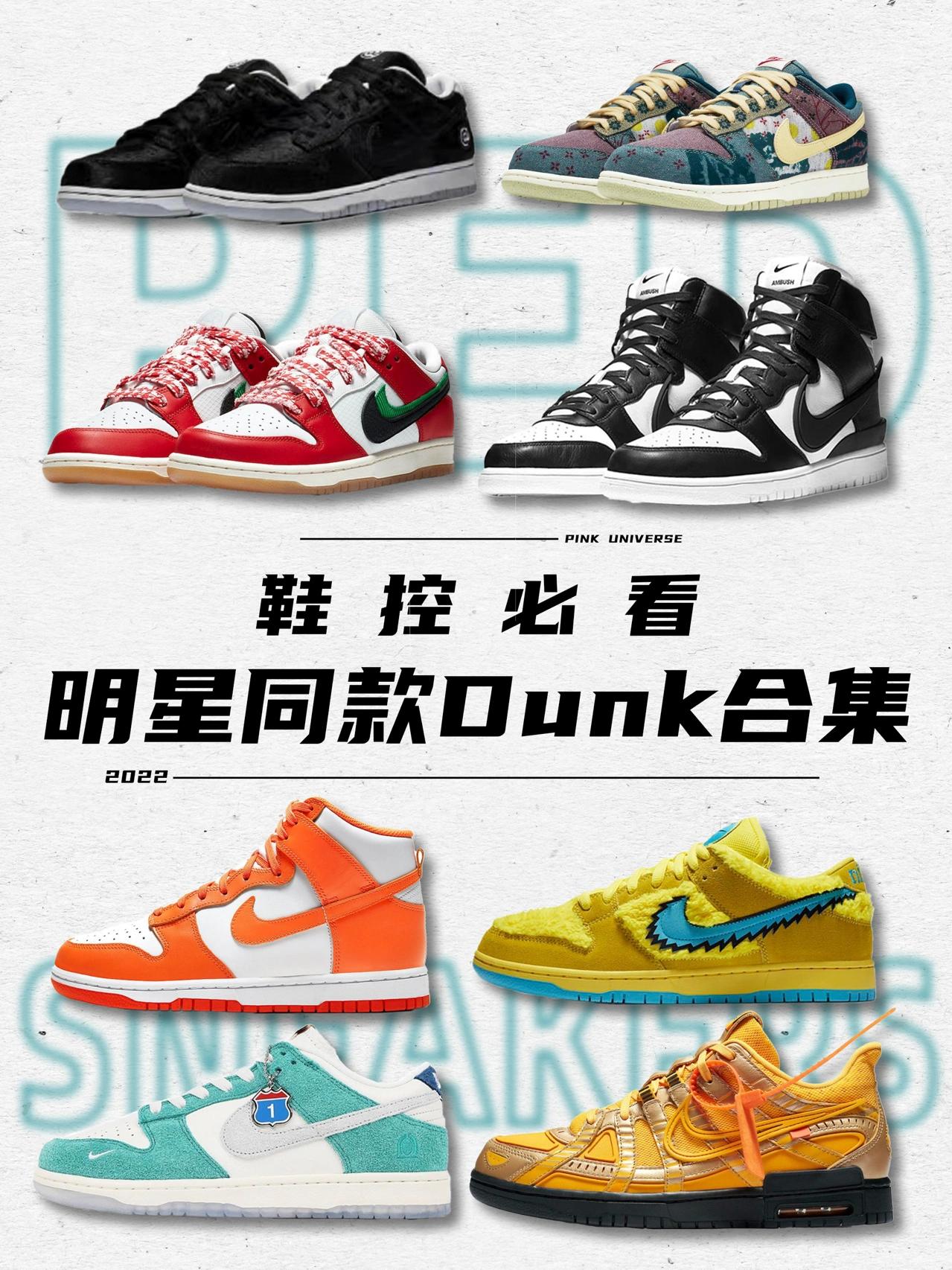 明星的dunk,明星同款dunk熊猫