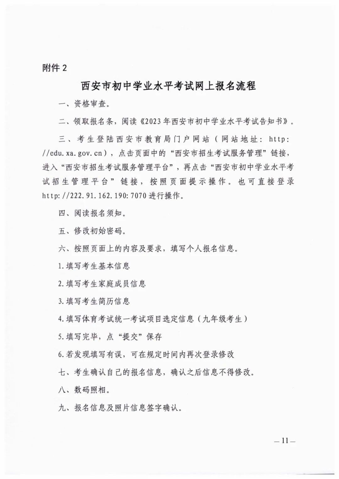 西安2023中考报名时间及提交资料,西安2024中考报名资格审核明细