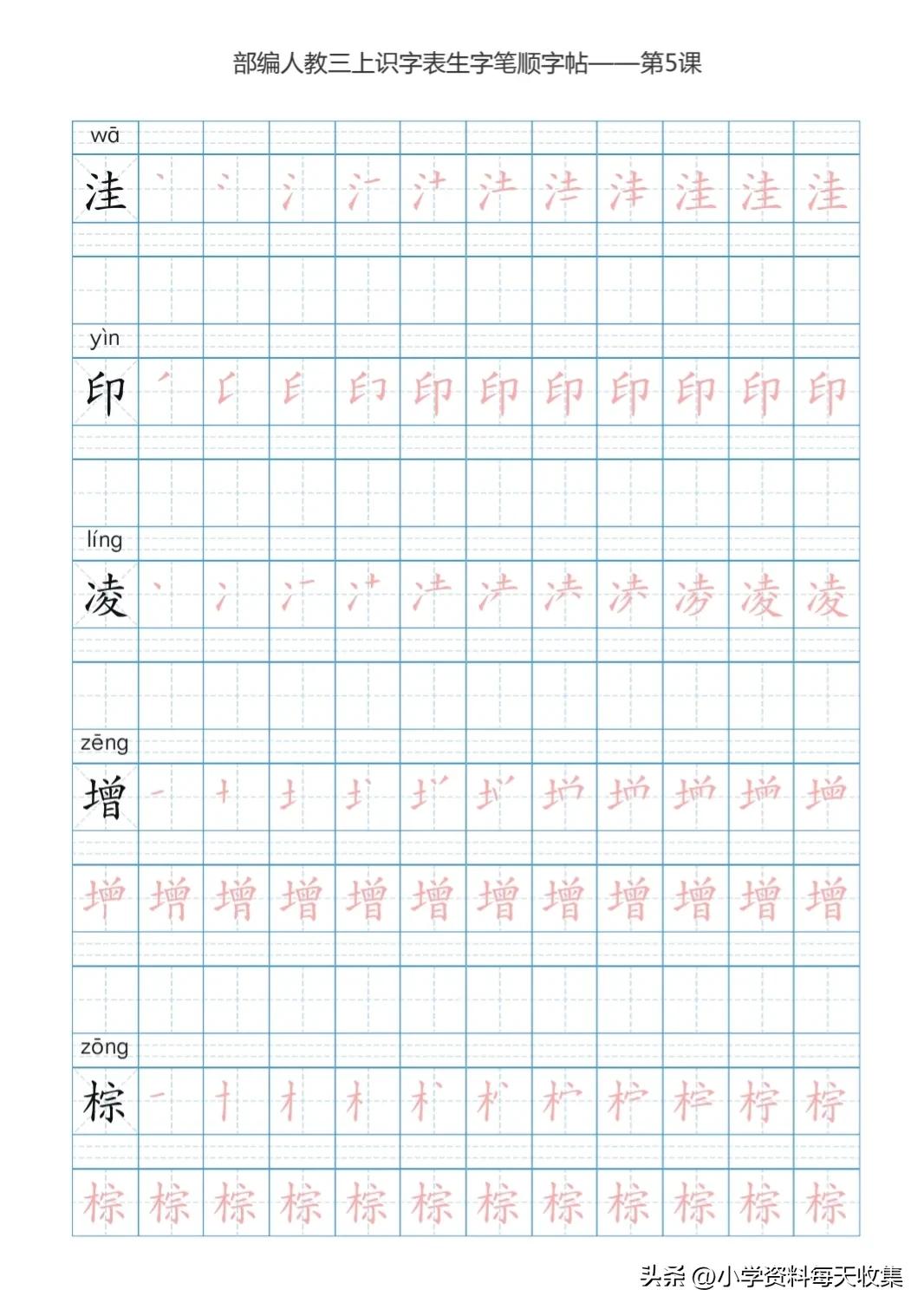 部编版三年级下册生字笔顺动图,人教版三年级上册语文生字表笔画