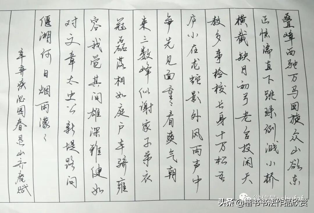 辛弃疾行楷硬笔书法,辛弃疾的书法作品全集