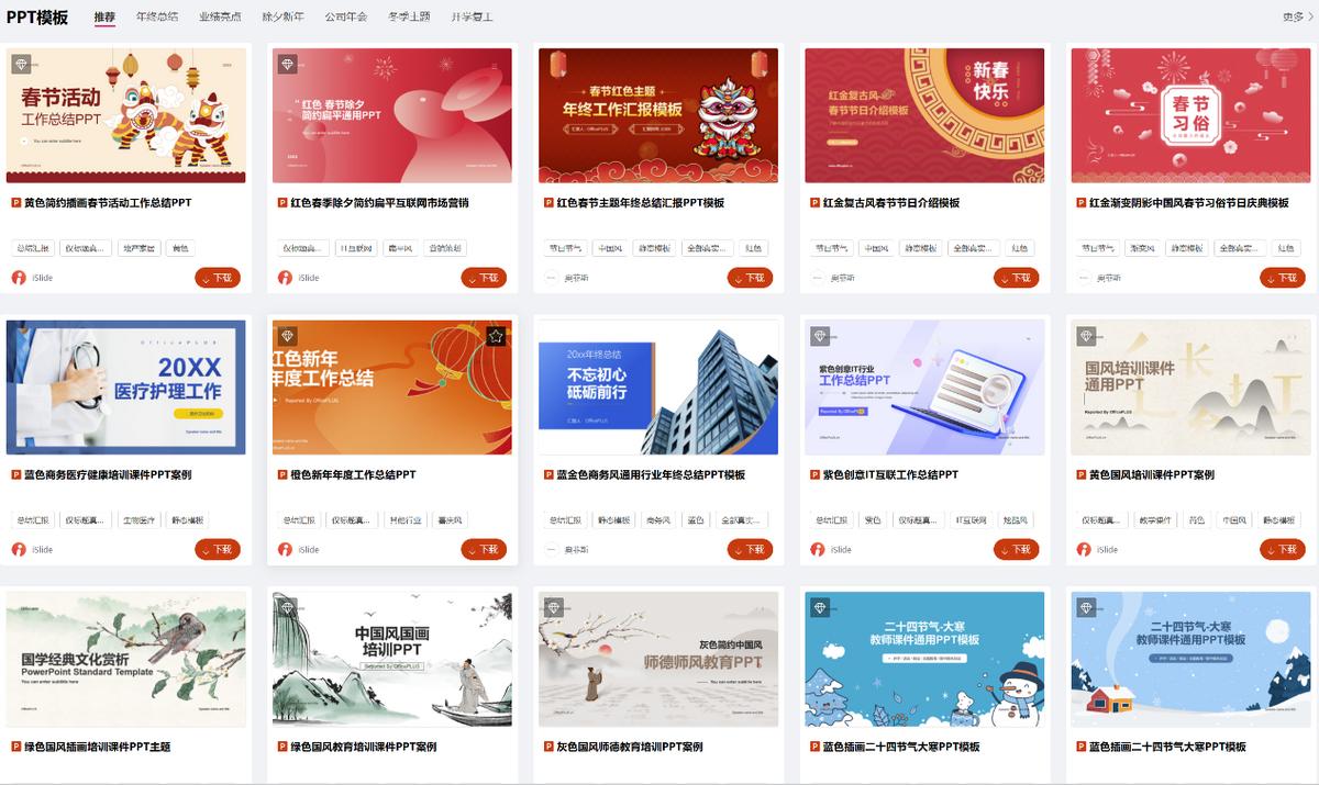 ppt模板资源大放送,6个完全免费的ppt模板下载网站