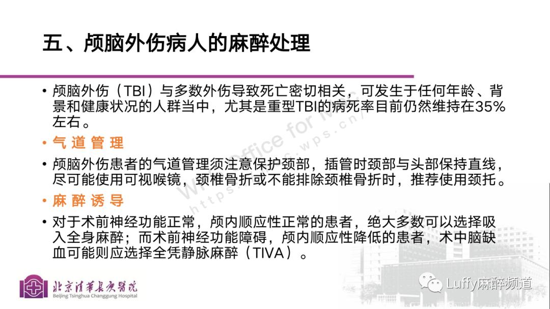 麻醉课件ppt免费下载,麻醉病例分享ppt模板