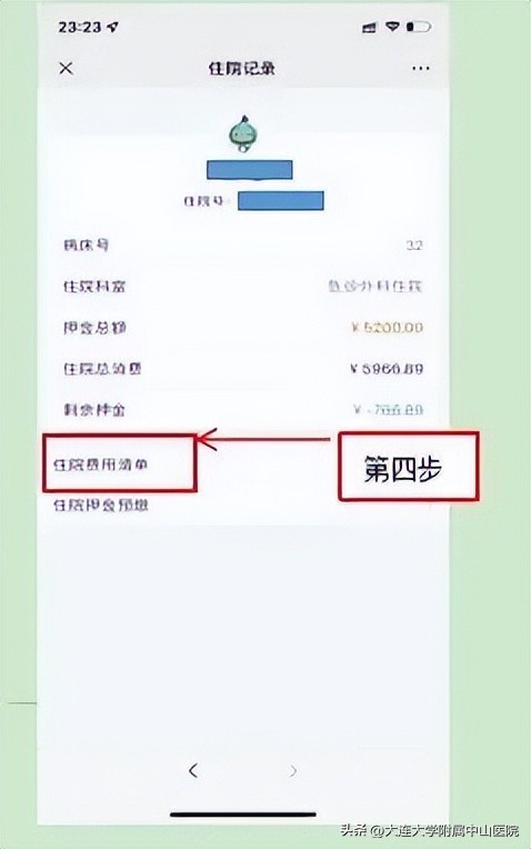 住院费用清单是什么样子的,患者须知