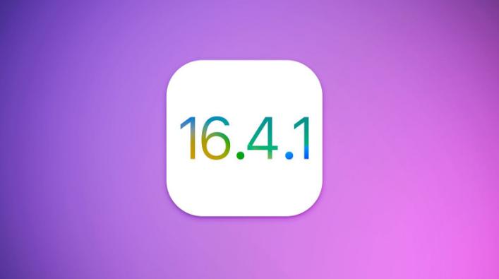 iOS16.4.1正式版发布，解决了哪些bug？