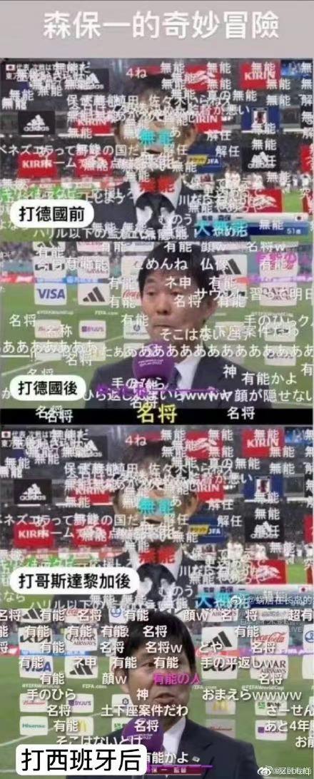 日本球迷欢迎日本教练森保一,日本赛后对森保一评价