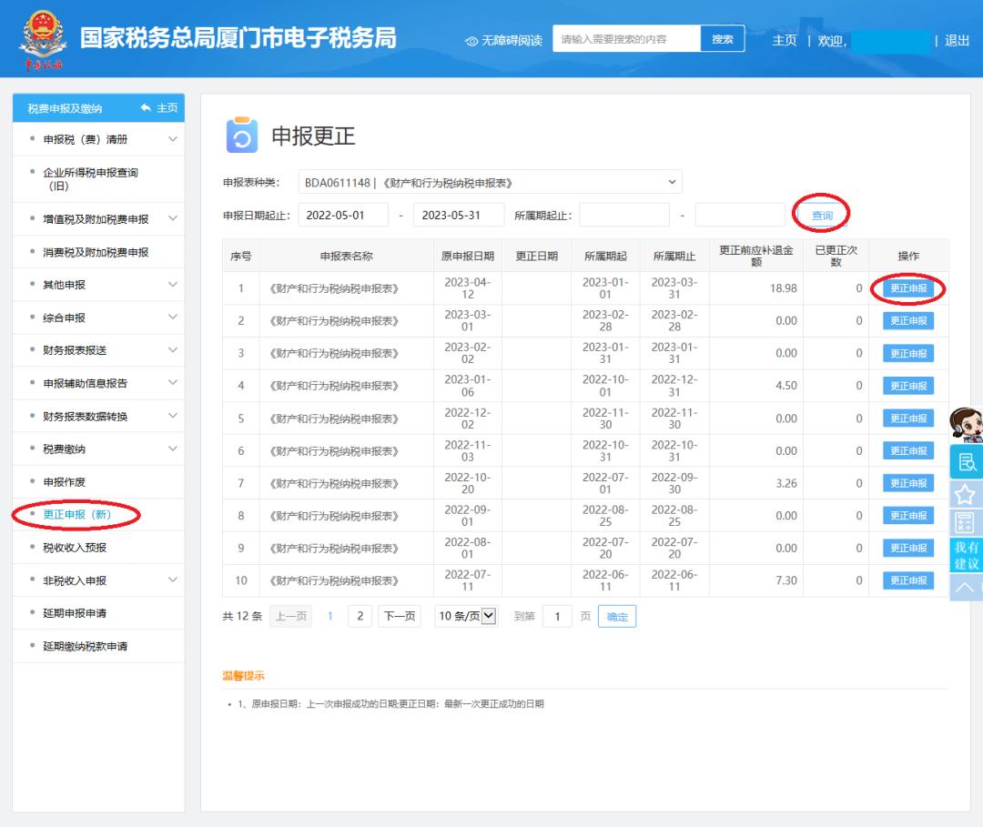 印花税申报错误怎么办,印花税信息采集及申报