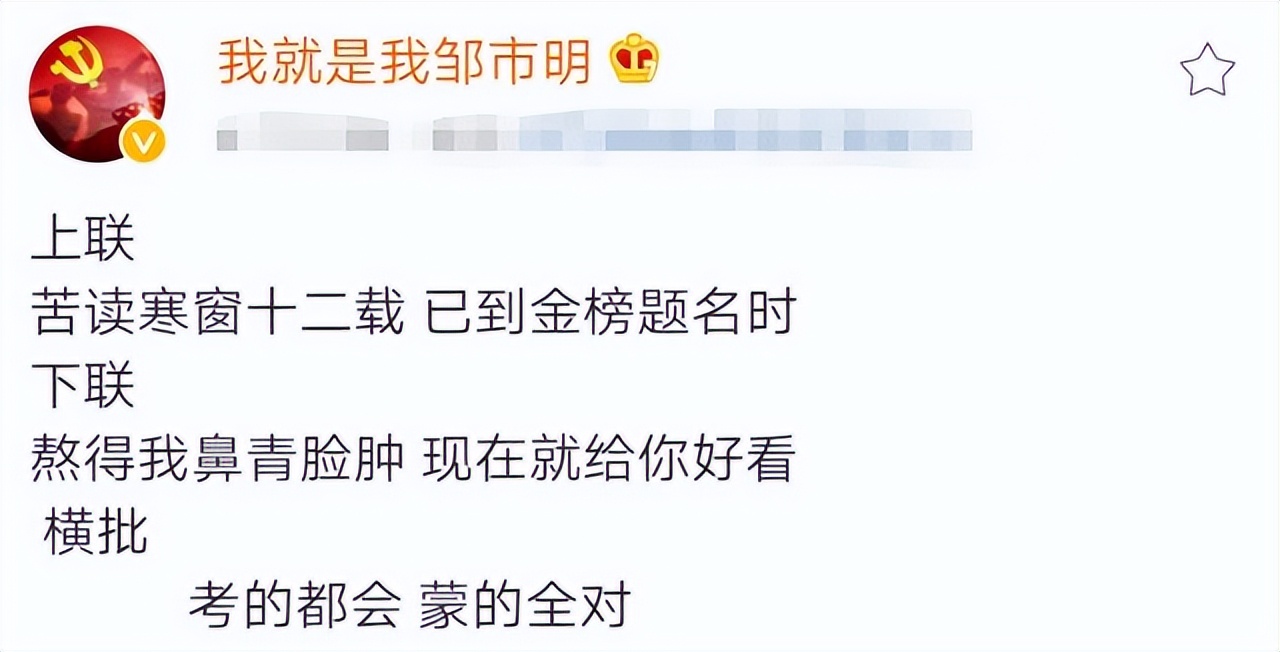 争议！邹市明变身博士祝福高考生好运，网友：谁给你发的毕业证？