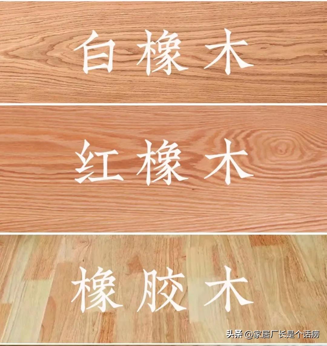 红橡木白橡木和橡胶木区别,红橡木和白橡木与橡胶木区别