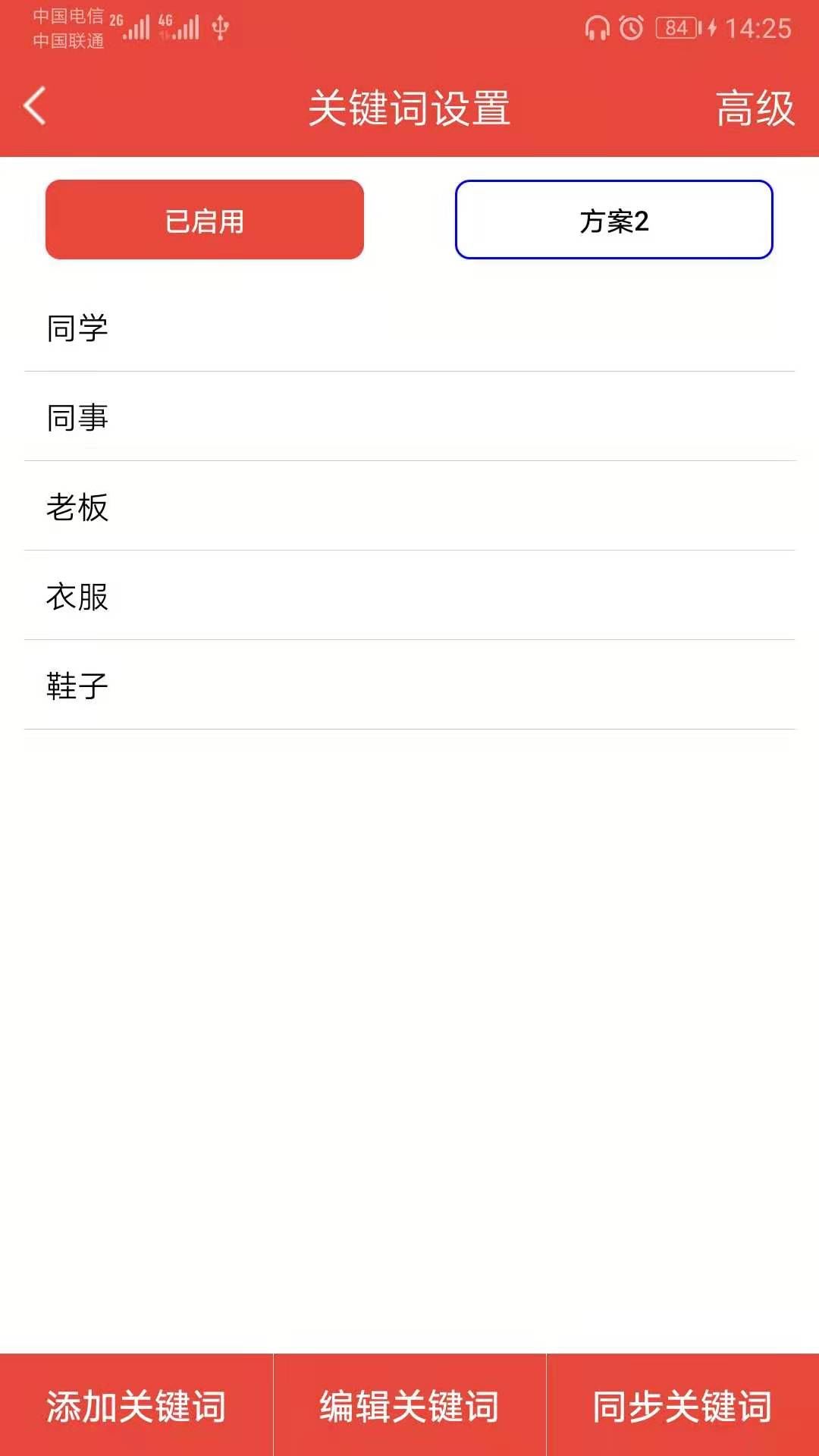 微信群关键词提醒设置教程,微信群关键词提醒