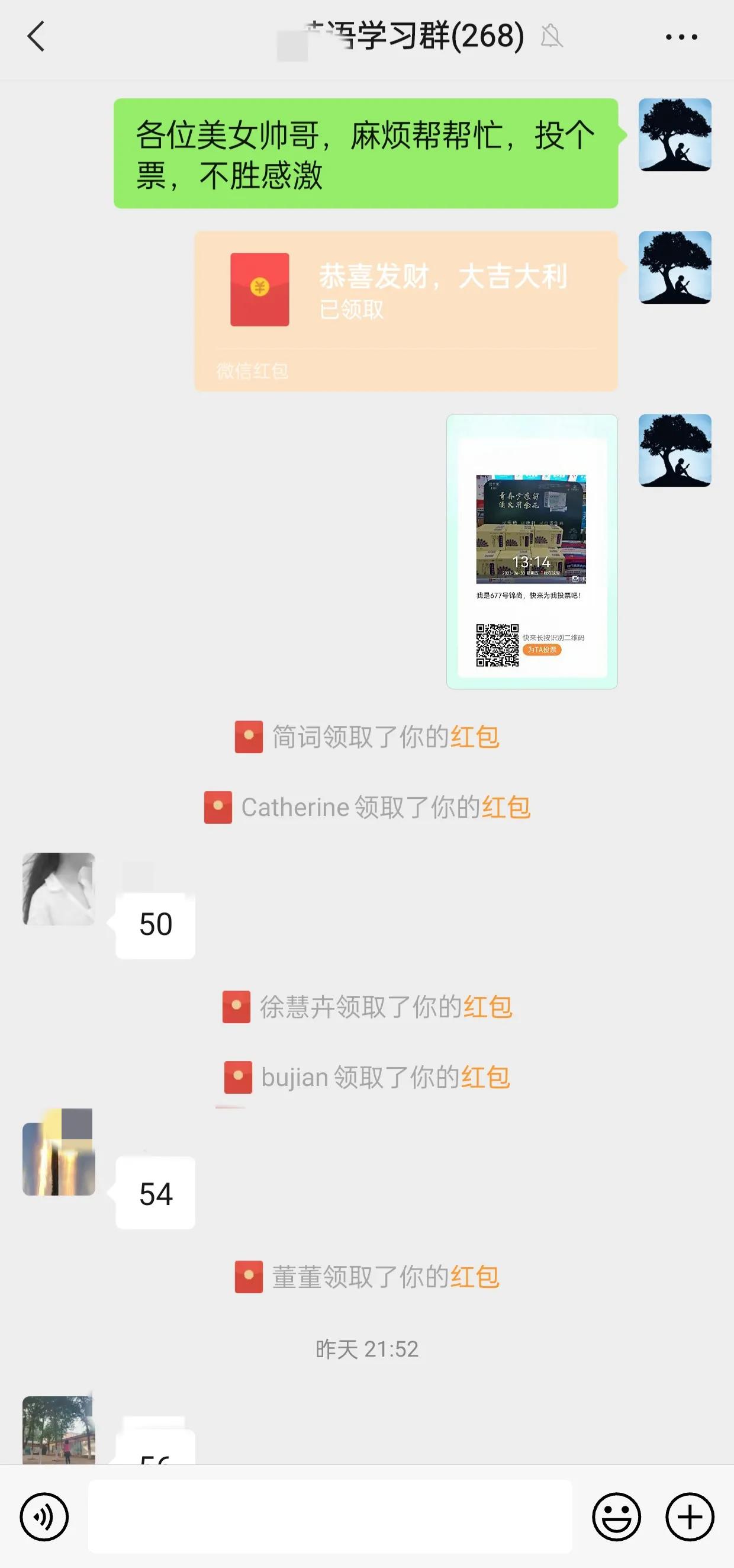 关于在微信群发红包请群友帮忙投票的那些事儿