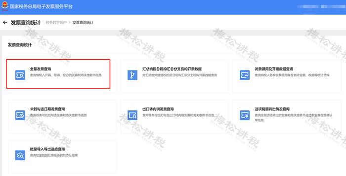 全电发票开具实操,数电发票红冲开票流程