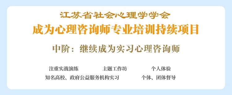 学以致用培训,心理咨询师招募