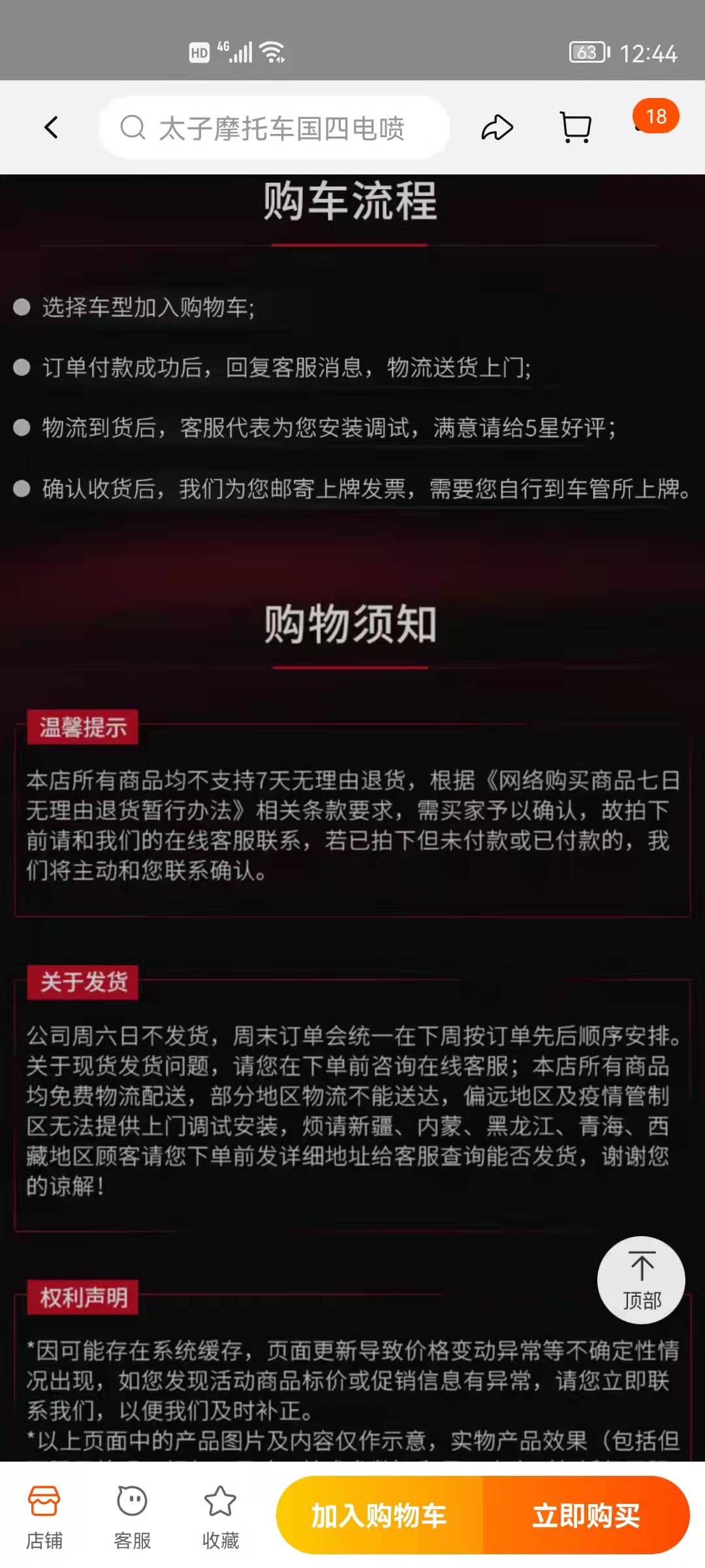 我在网上买的摩托车想退货怎么办,网上买摩托车六期免息