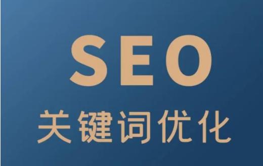 山东seo首页关键词优化,seo多关键词影响首页吗