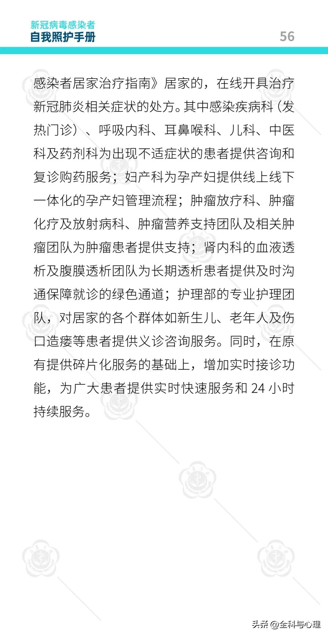 新冠病毒感染者康复日志,北医三院防疫手册图片大全