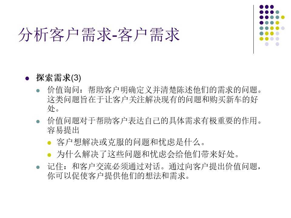 汽车销售技巧与营销管理ppt,汽车销售技巧与话术ppt