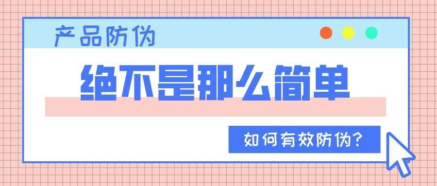 防伪标签打假视频,预防假货打假宣传