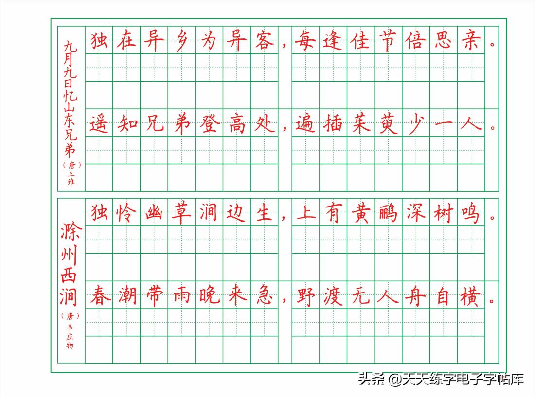 古朗月行古诗硬笔书法字帖,楷书硬笔书法临摹字帖古诗
