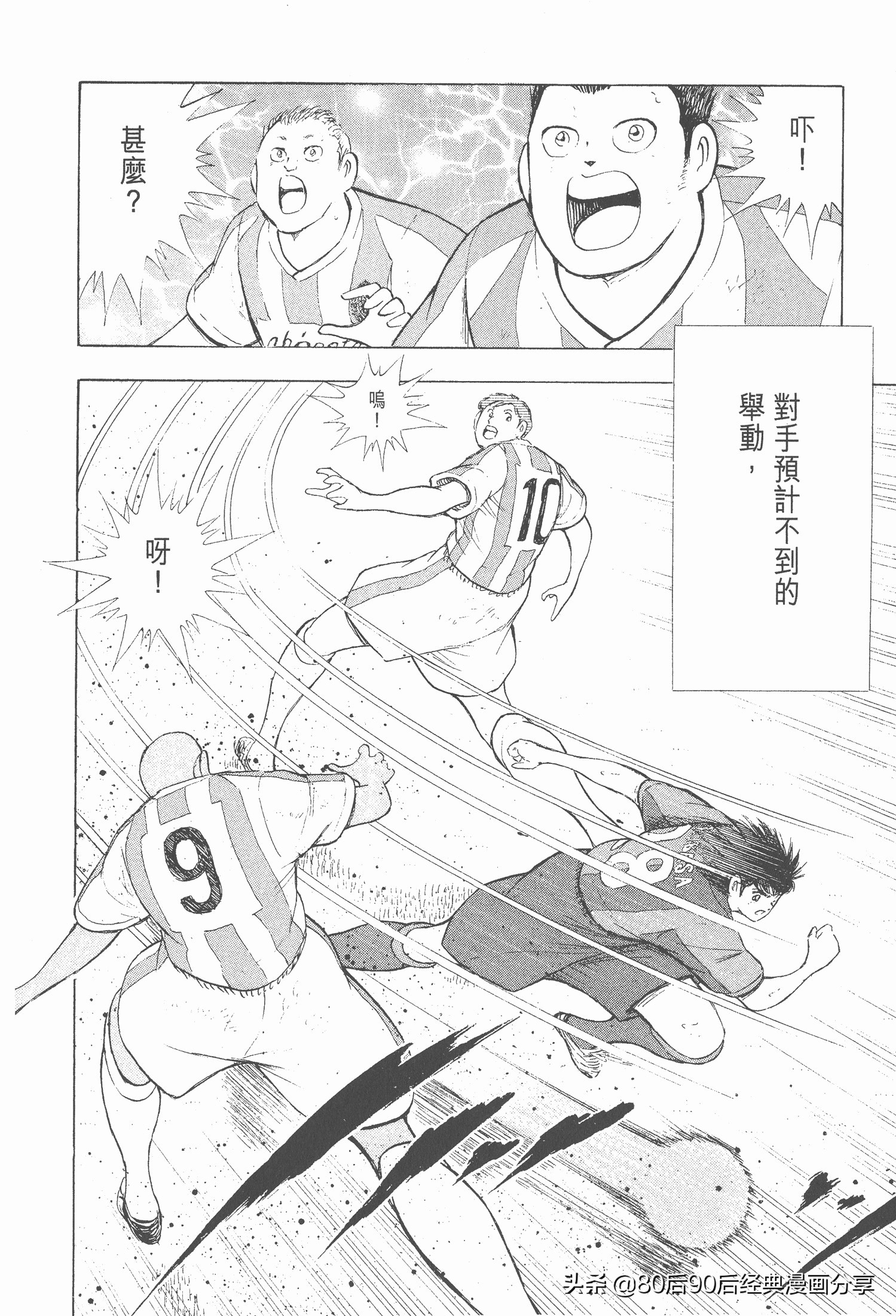 足球小將.GOLDEN-23卷001下