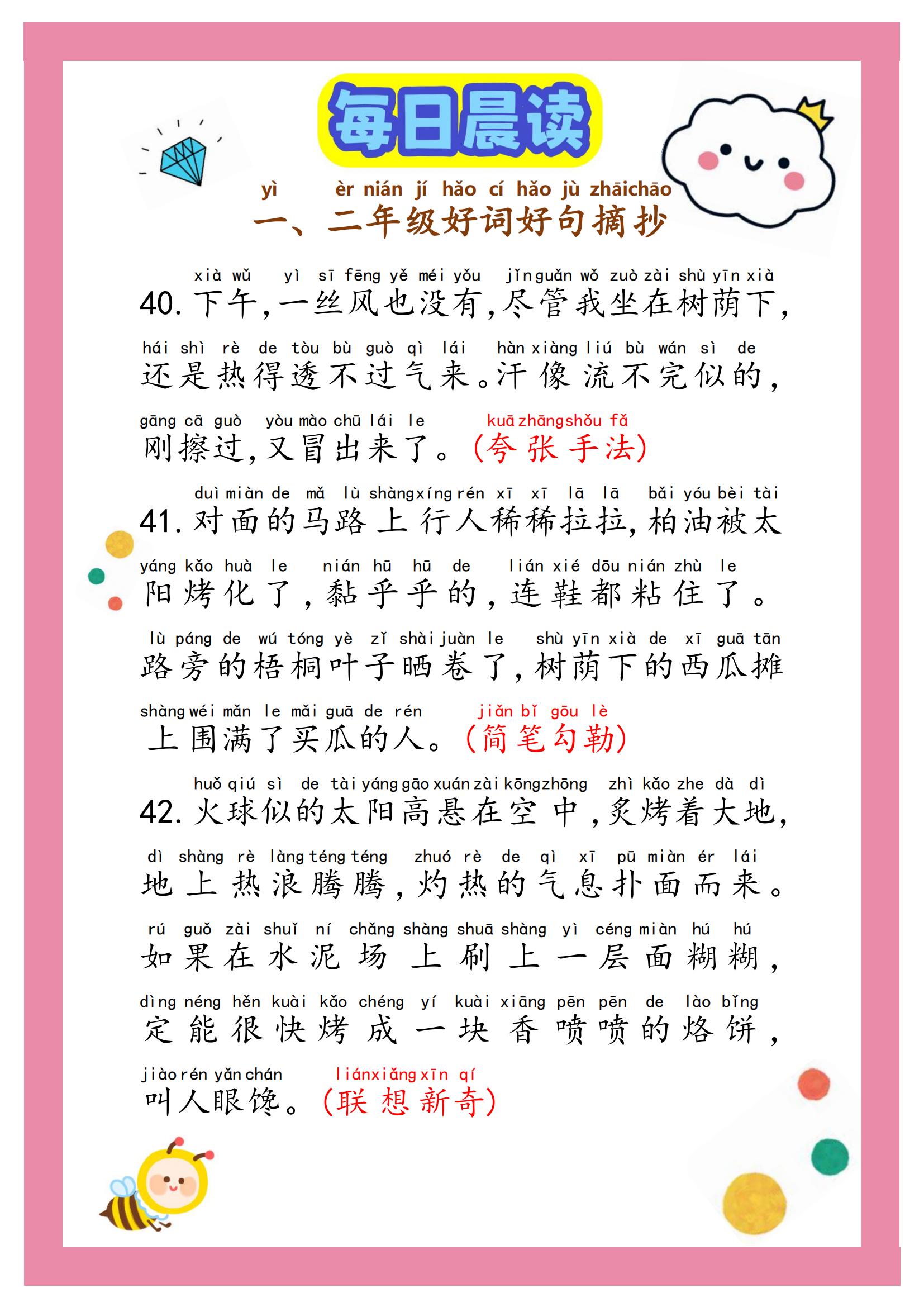 每日晨读描写冬天的好词好句,每日晨读好词好句电子版