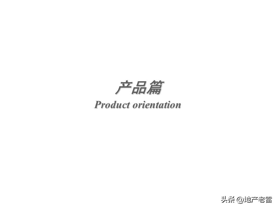 温泉度假别墅项目营销思路,绍兴舒家房地产营销策划