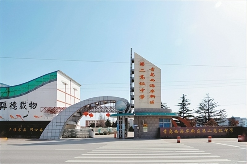 西海岸新区第二高级中学,西海岸第二高级中学怎么样