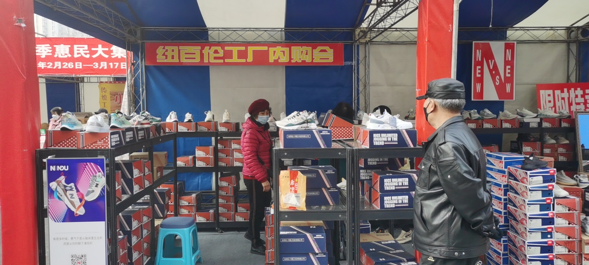 福利年货大集,福利门年货大集