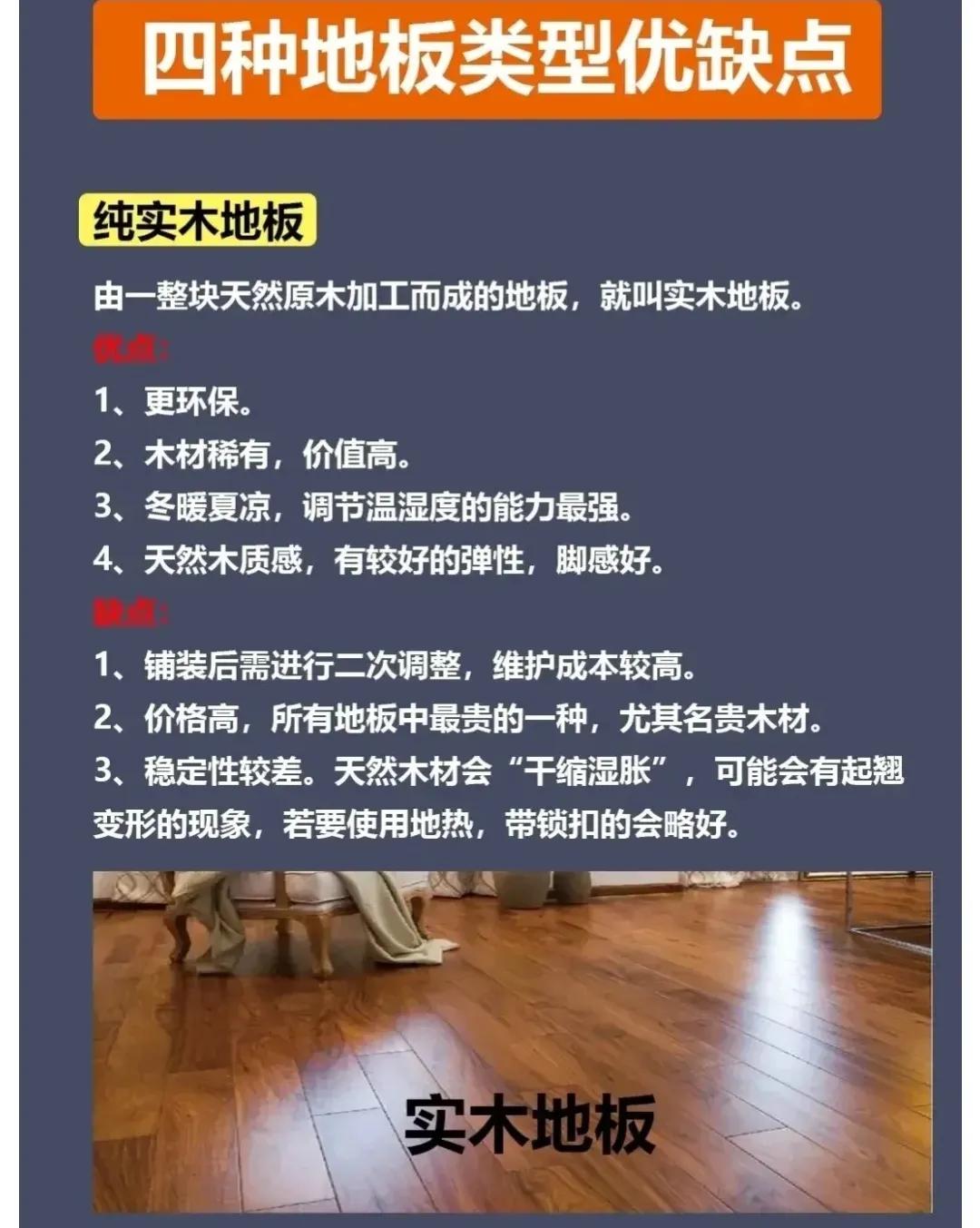 地板怎么选购注意事项,卧室地板怎么选省钱