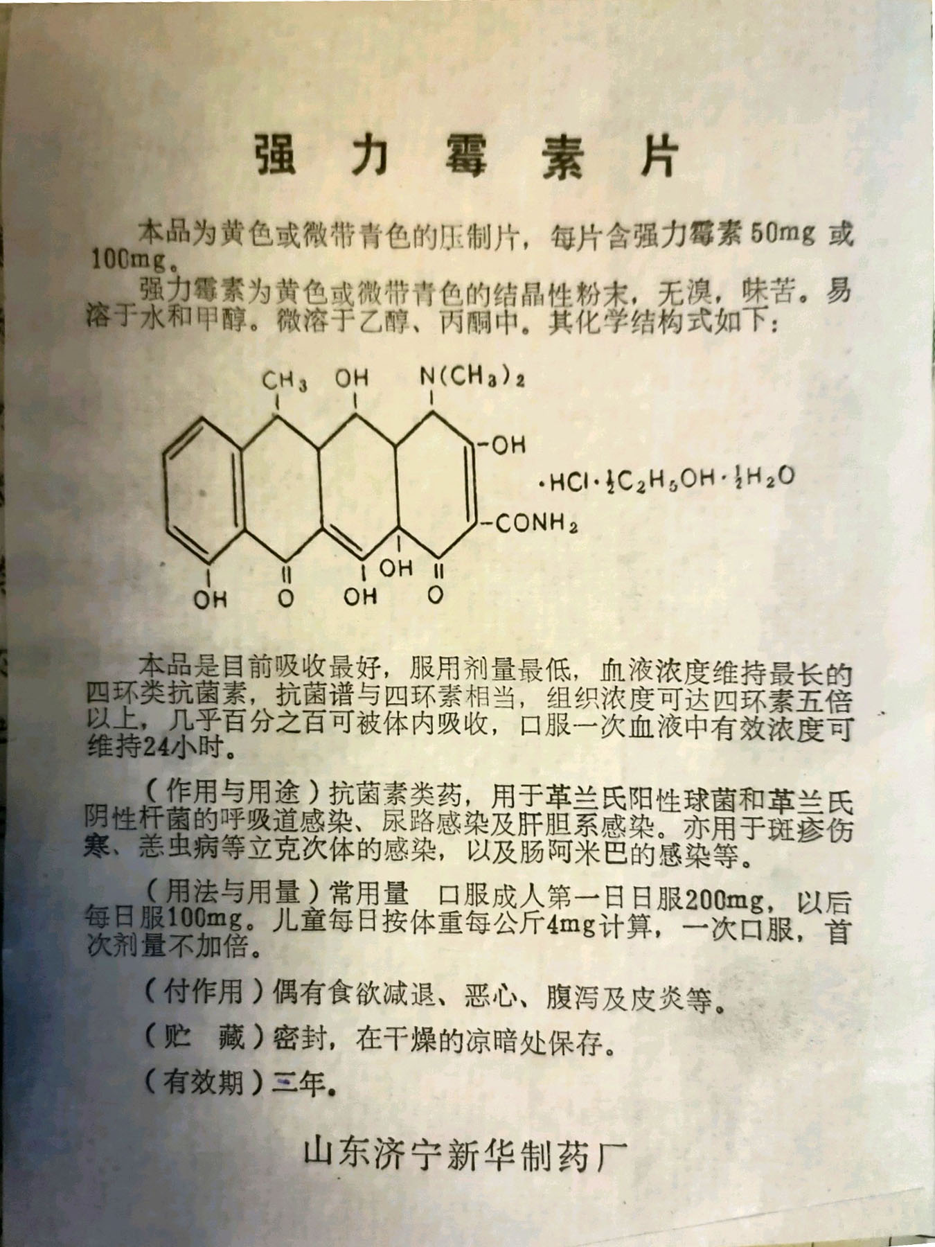 山东省济宁市西郊的李楼和鲁抗医药的悠悠岁月
