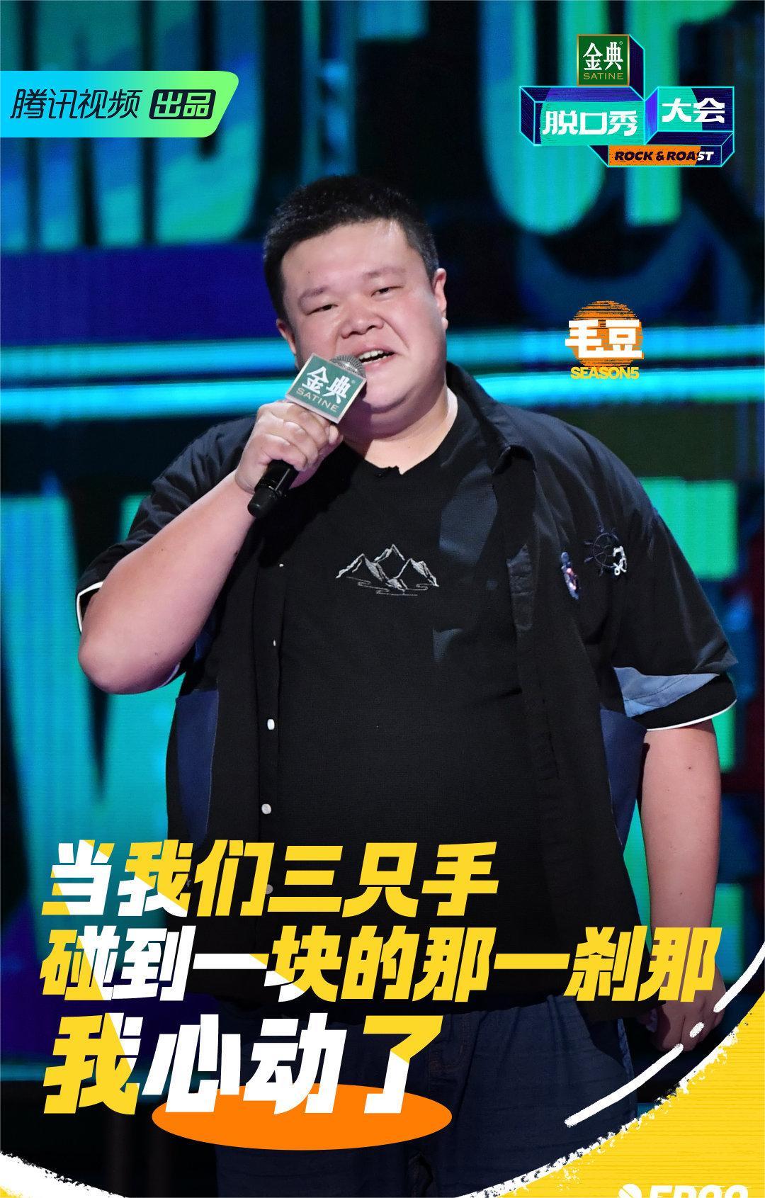 脱口秀大会毛豆蚂蚁,脱口秀大会毛豆为啥不是冠军