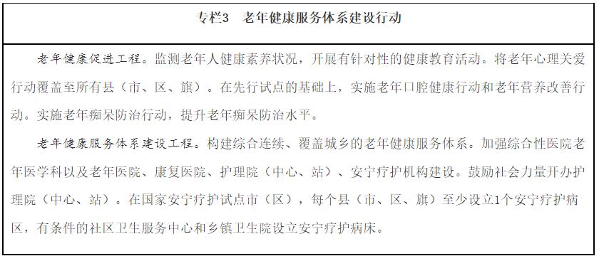 “十四五”国家老龄事业发展和养老服务体系规划（全文）