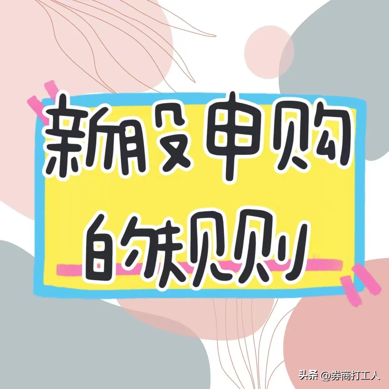 申购新股交易有什么规则吗,创业板新股申购规则是什么