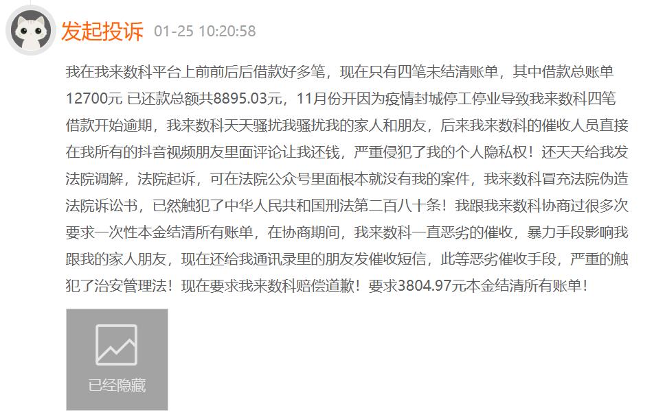 我来数科被立案了吗,我来数科恶意催收