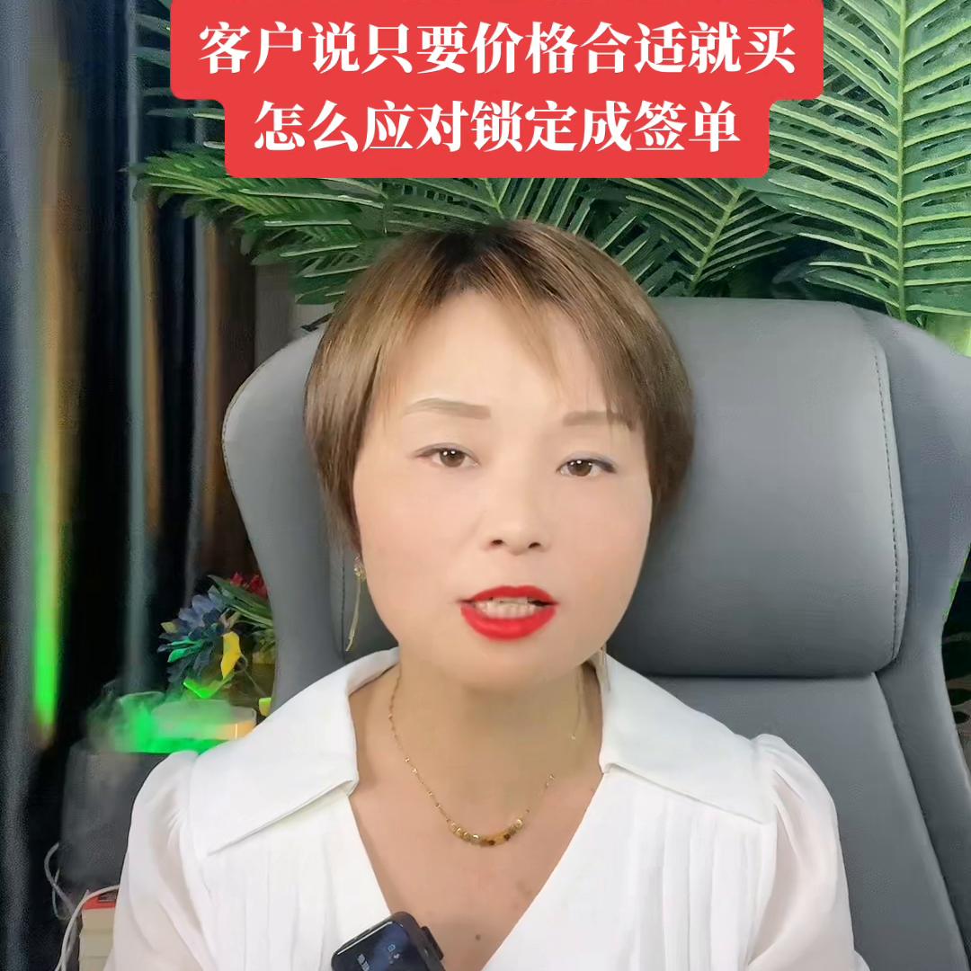 客户说价格便宜就订怎么办,客户说价格便宜点就定了