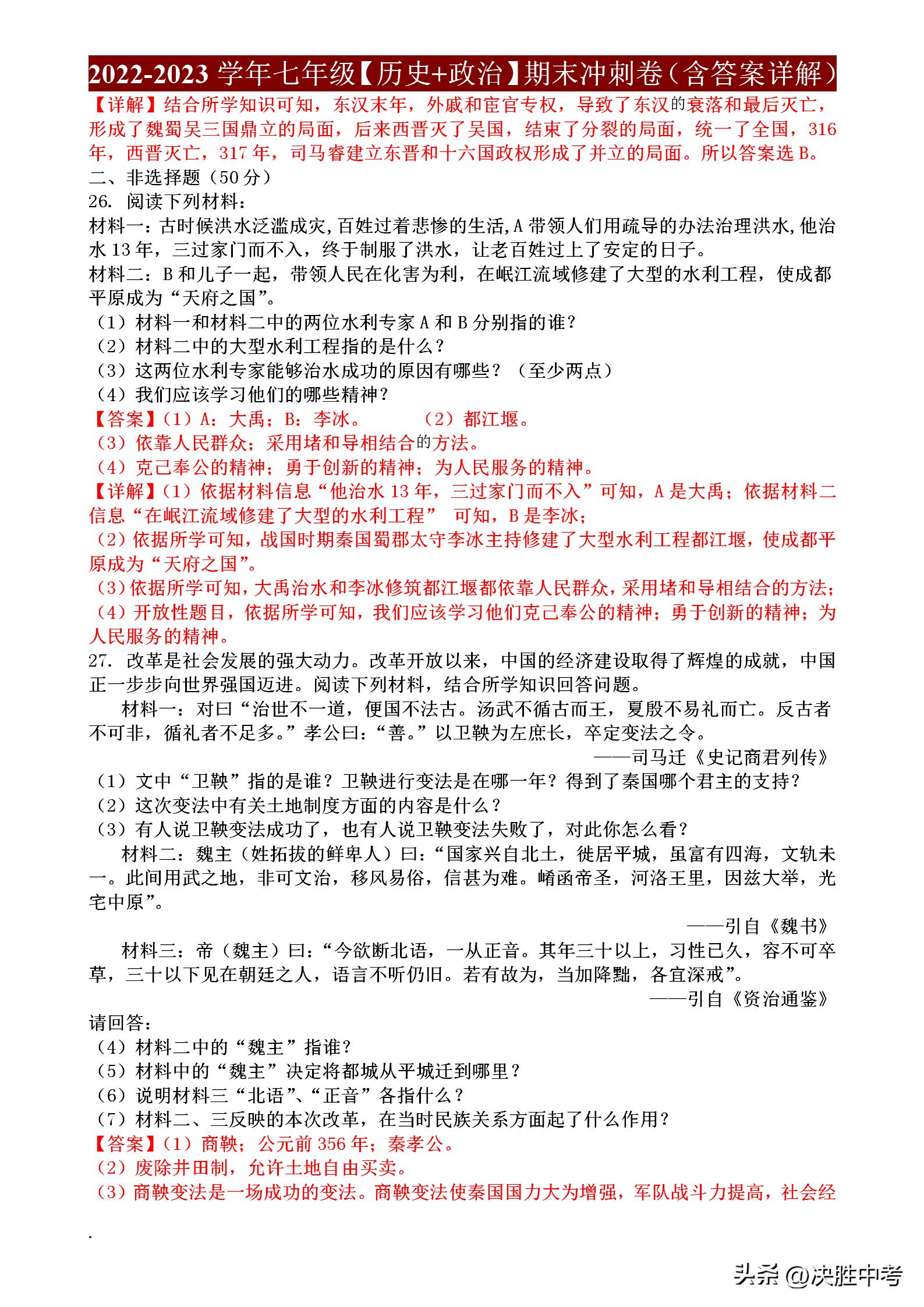 2021年七年级政治期末试卷及答案,2021-2022七年级上册政治期末试题