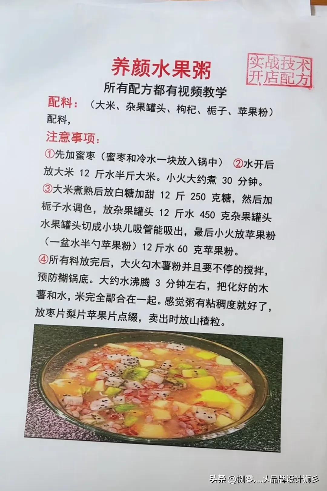 白嫖别人的开店配方，你们想要的话拿走，能否点一下关注（二）