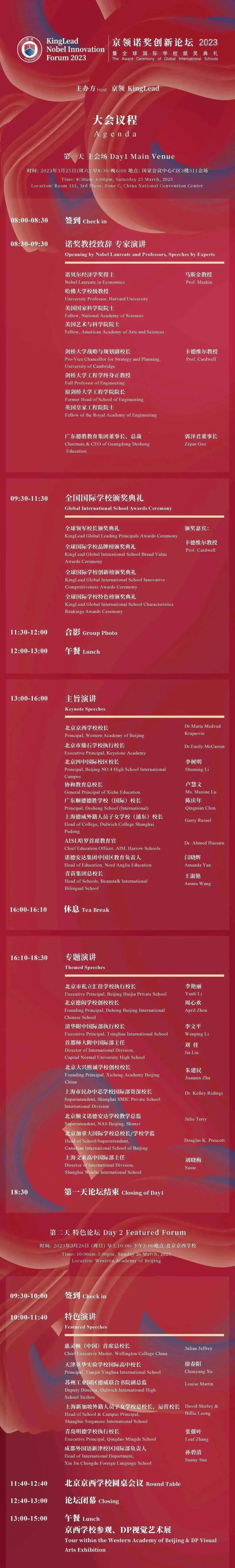 青岛明德双语学校执行校长张催叶：国际化视野下创新思维的培养