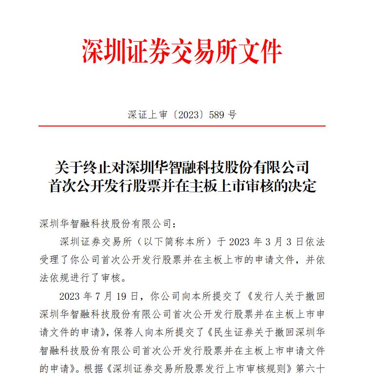 华智融上市了吗,华智融pos机