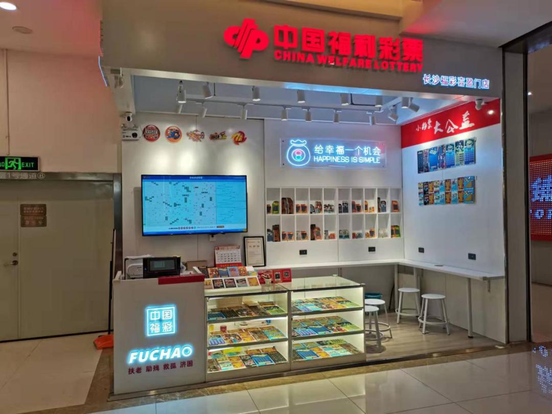 福彩活动促销,长沙福彩春节活动