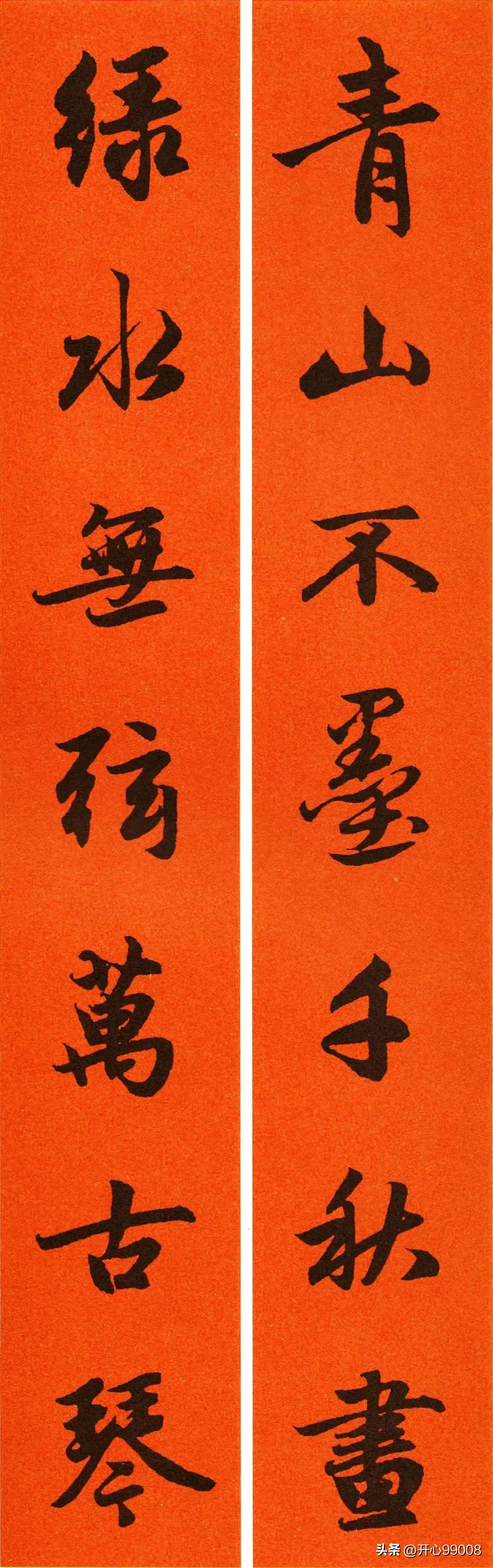 赵孟頫行书集字春联合集,赵孟頫集字春联七言楷书