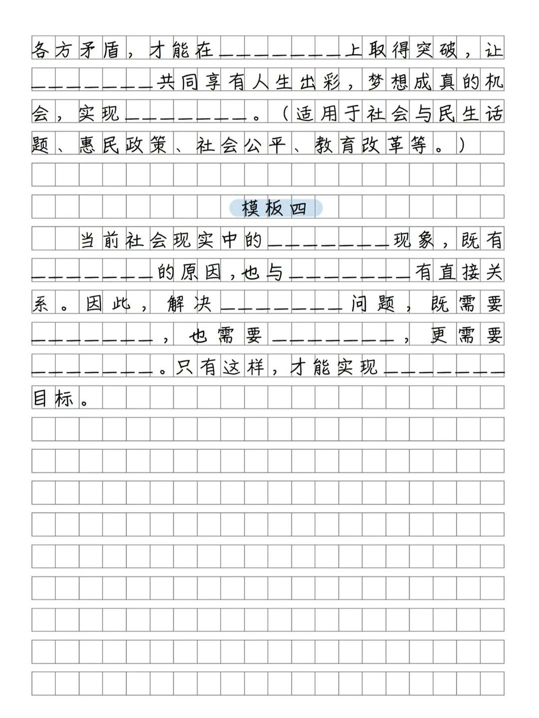 申论写作万能模板,申论写作万能模板视频