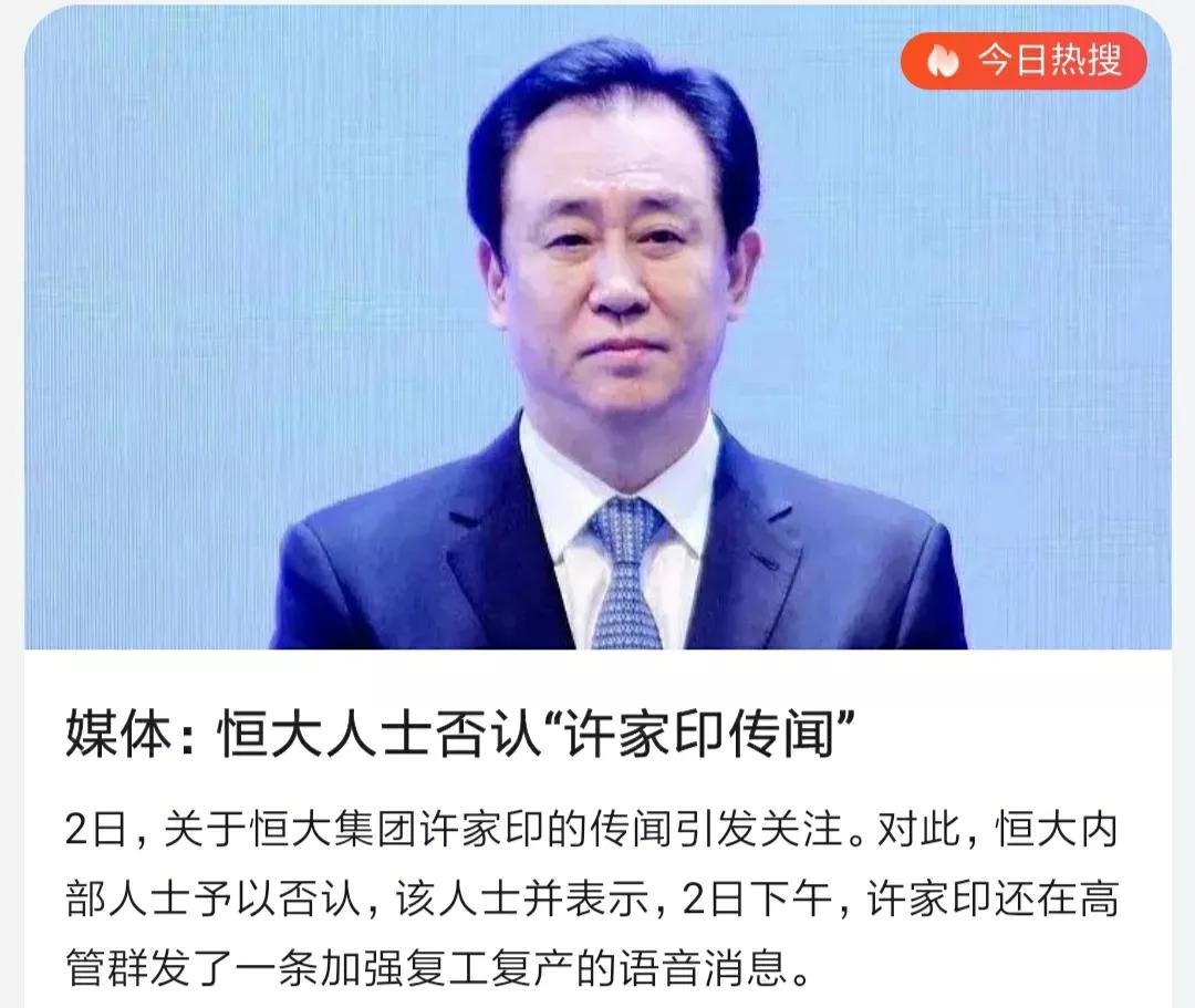 二万亿负债的恒大许家印如今状况,恒大最新消息许家印负债