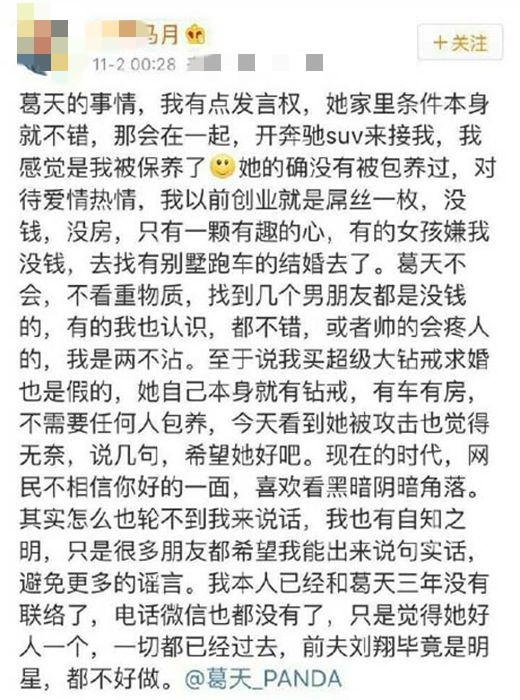 葛天结婚多久离婚,葛天有没有再婚