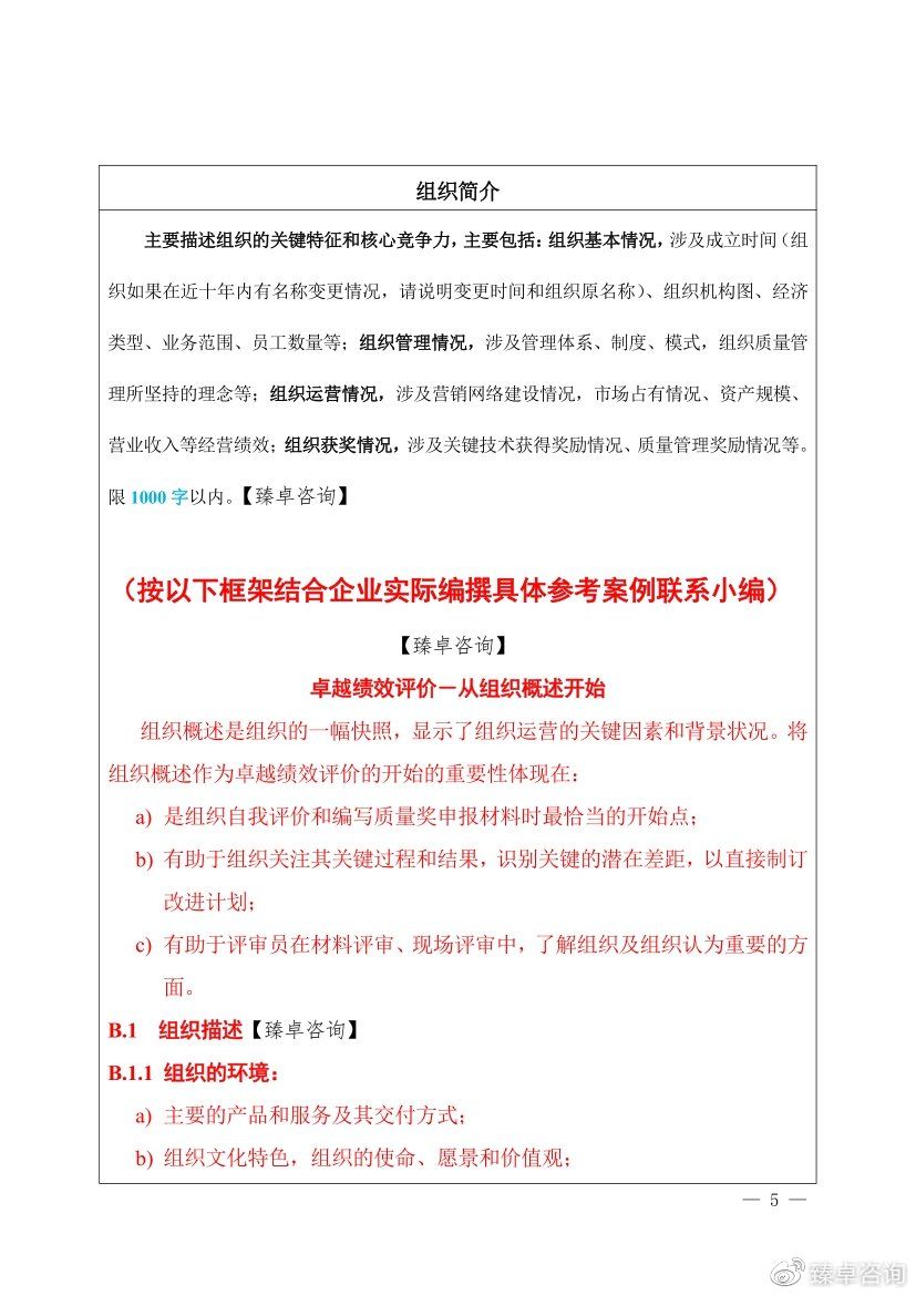 深圳市市长质量奖申报表,中国质量奖申报表填写范文