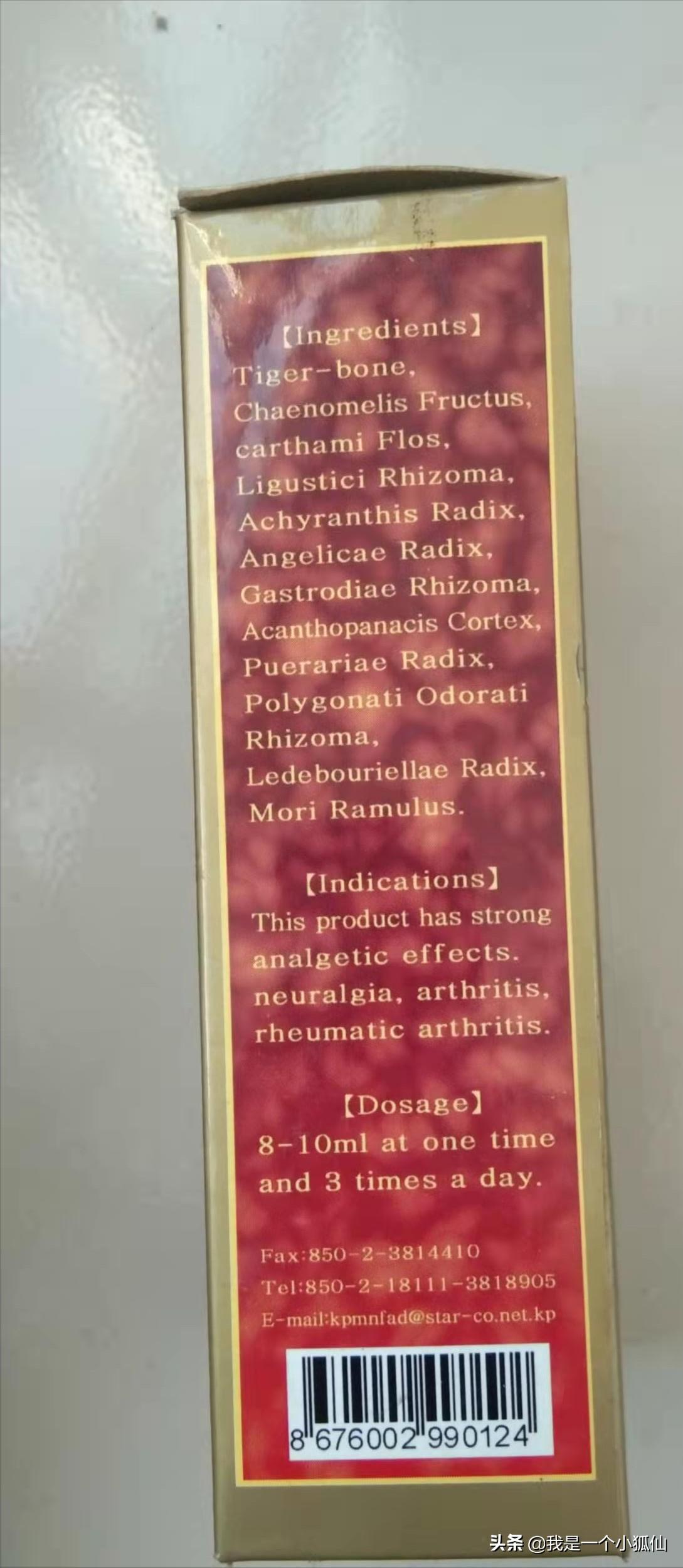 那年，公司将我从非洲安哥拉调到了朝鲜73、在朝鲜买虎骨酒（续）