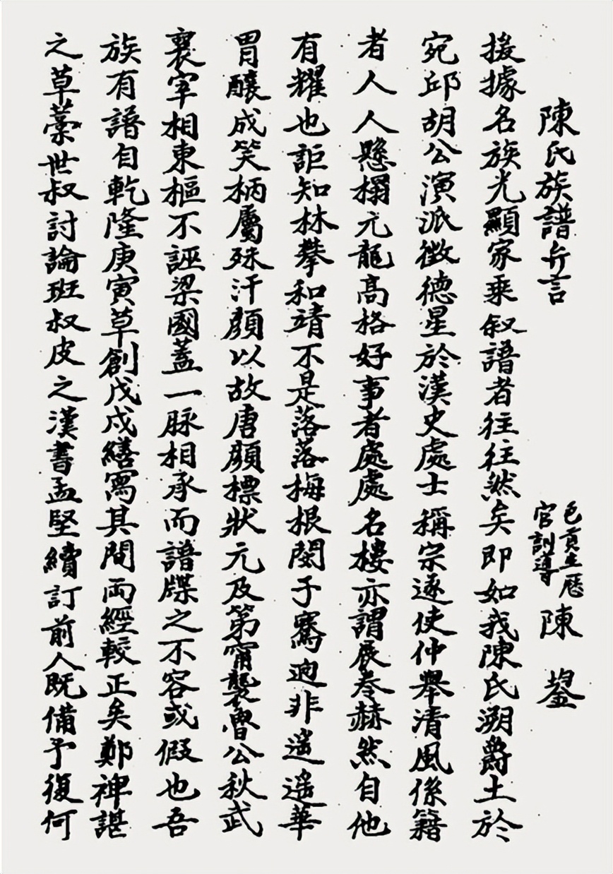 陈有顺简介,陈有顺家谱