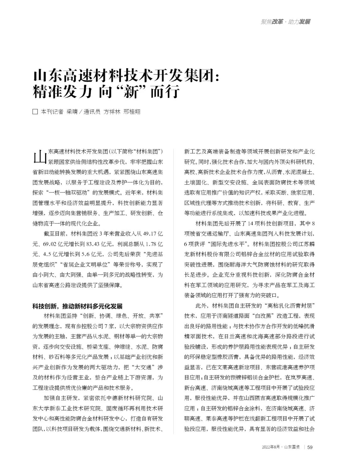 山东高速科技发展集团最新动态,山东高速材料技术开发集团专利